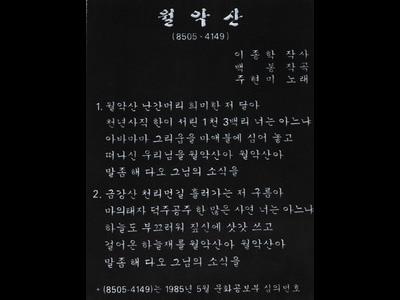 월악산 노래비 가사 썸네일 이미지